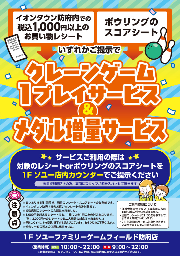 レシート・ボウリングスコアシートサービス開催中です