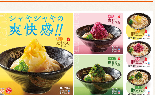 鬼おろし