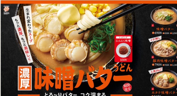 味噌バター