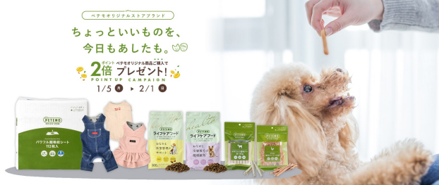 ＼会員さま限定！ペテモオリジナル商品 イオンペットポイント2倍企画開催♪／