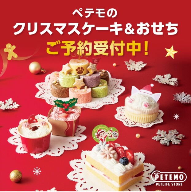 ペテモのクリスマスケーキ＆おせちご予約開始！