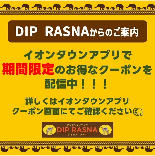🐘DIP RASNAからのご案内🐘