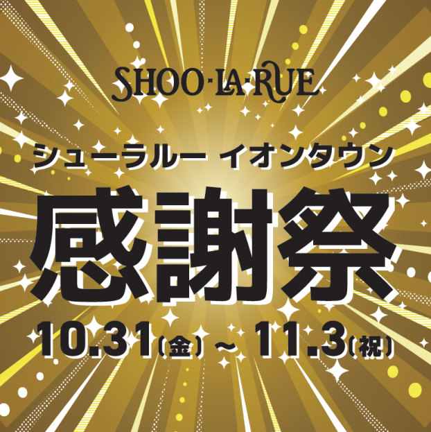感謝祭「 期間限定! ワールドアプリ会員限定ジャケット・コート10%OFF 」