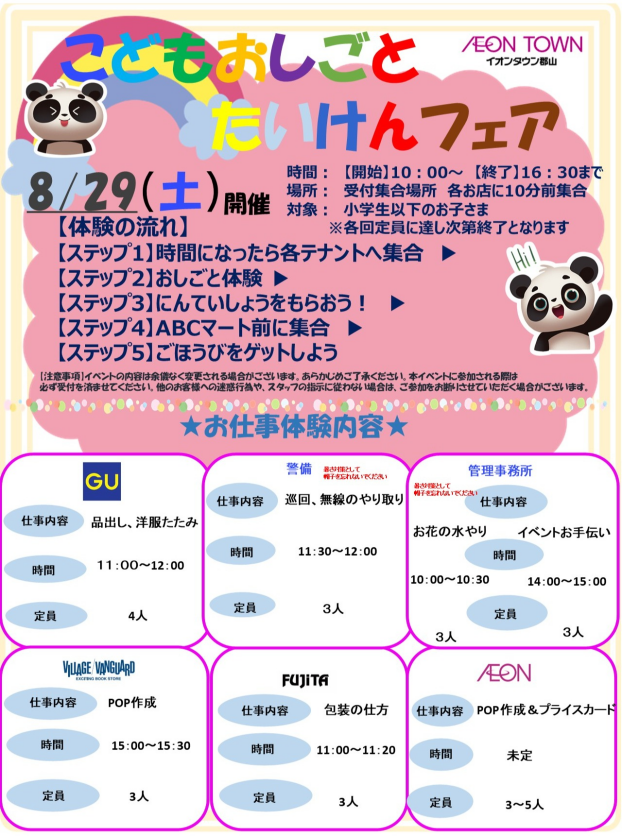 キッズおしごと体験　参加者募集!!