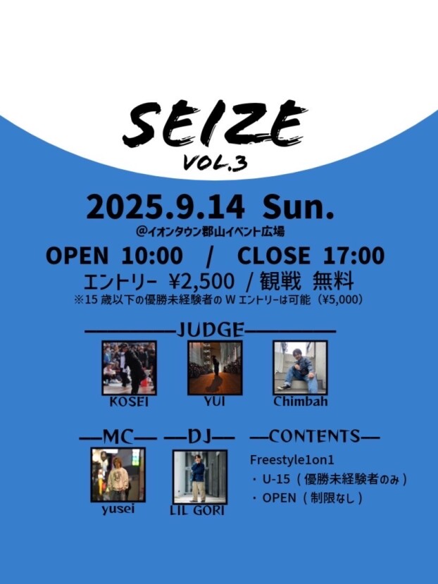 SEIZEダンスバトル