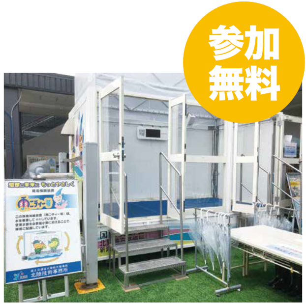 降雨体験車がやってくる！