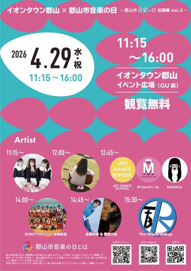 音楽の日　出張編vol.３