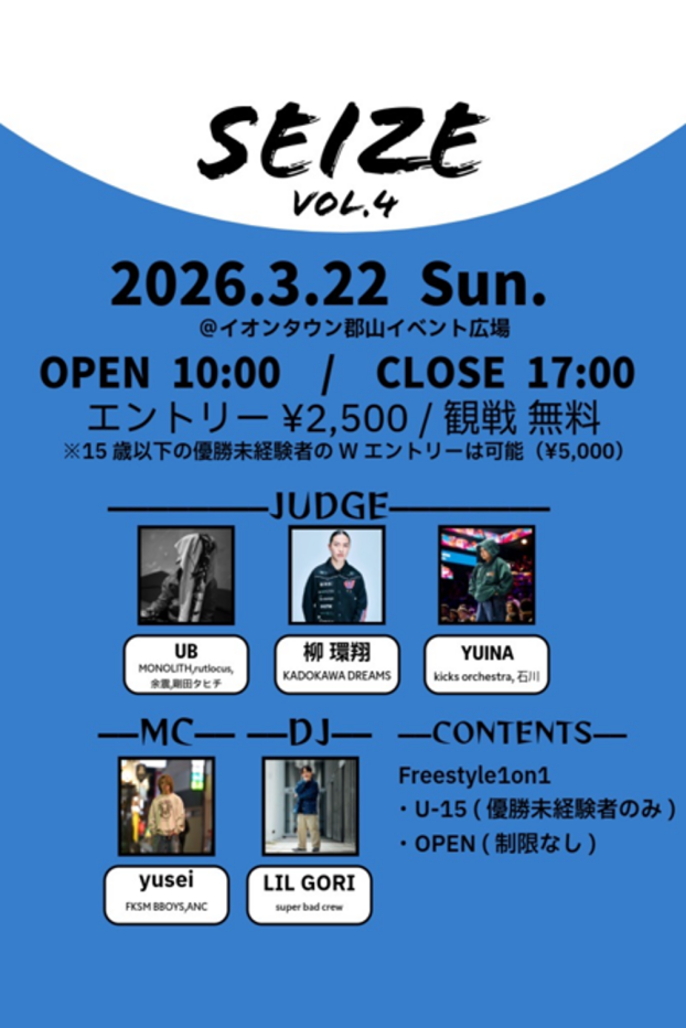 SEIZEダンスバトル vol.4   3/22