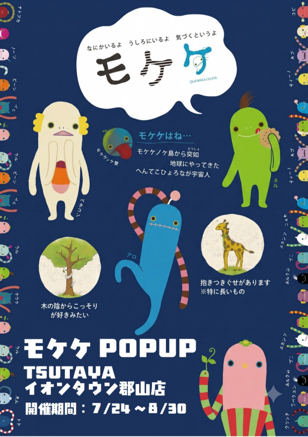 モケケPOPUP