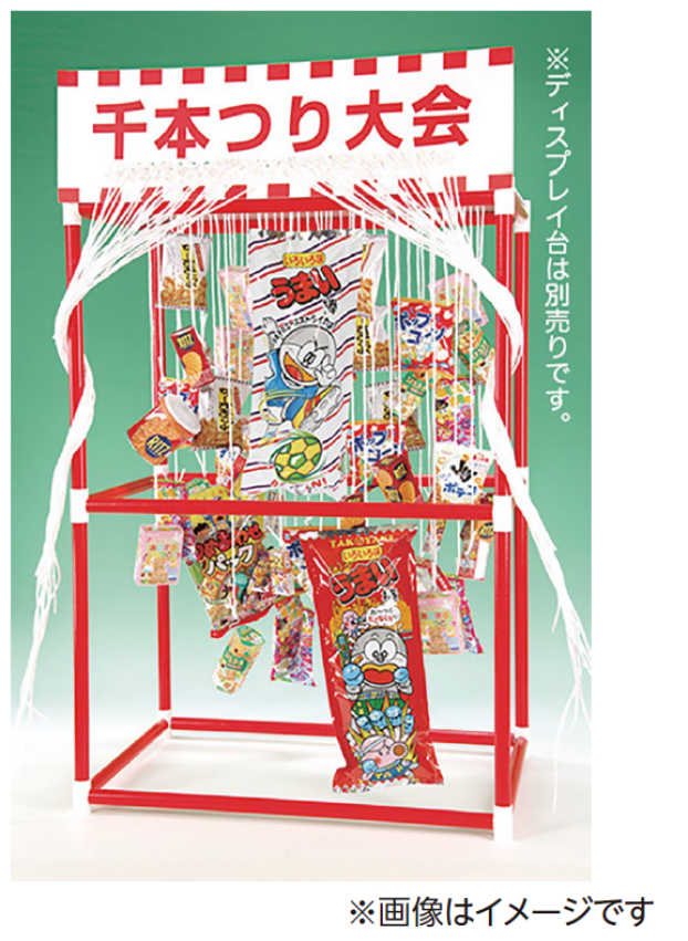 お菓子千本釣り