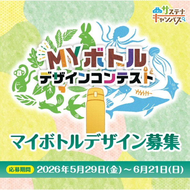 「MYボトルデザインコンテスト」おえかきワークショップ