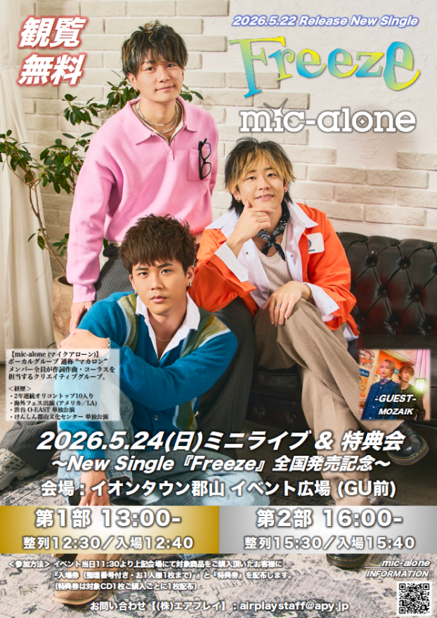 mic-alone （マイクアローン）　ミニライブ＆特典会