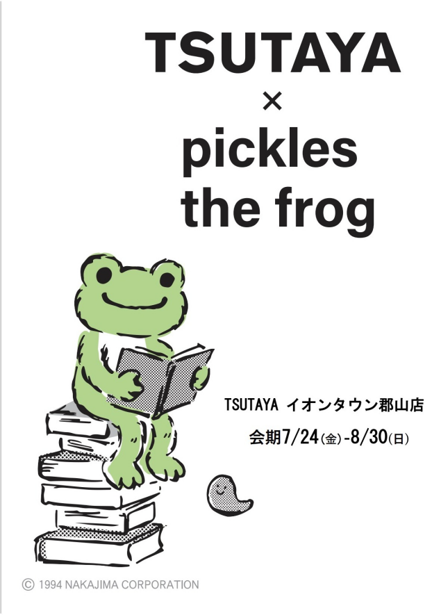 かえるのピクルス　POPUP