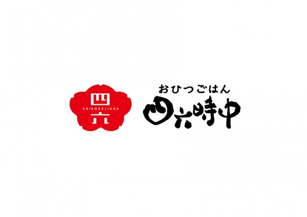 おひつごはん　四六時中