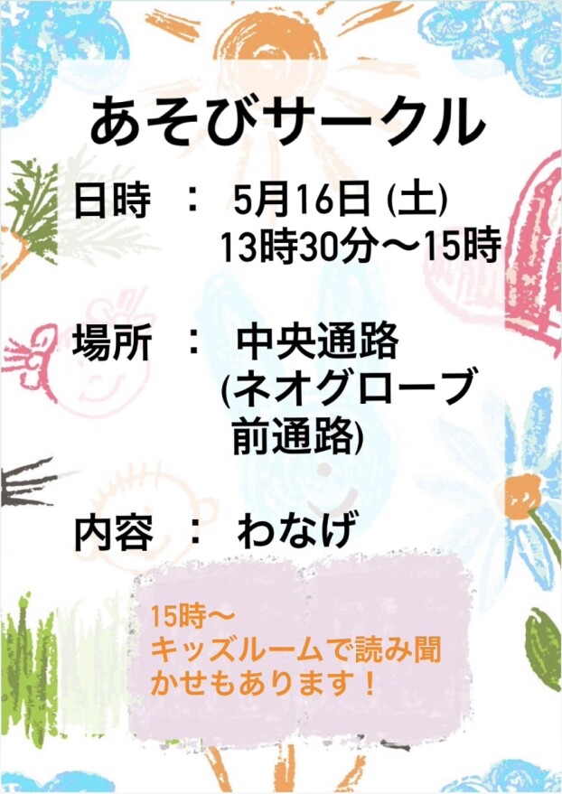 あそびサークル
