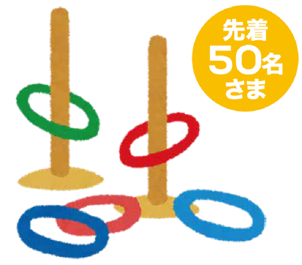 わなげチャレンジ　11/8