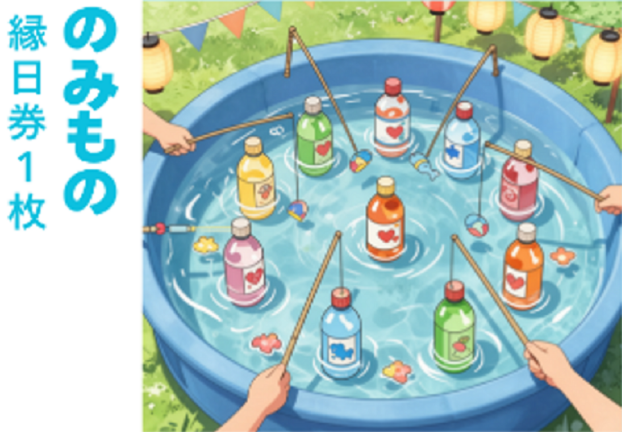 ひんやりすくいどりフェス