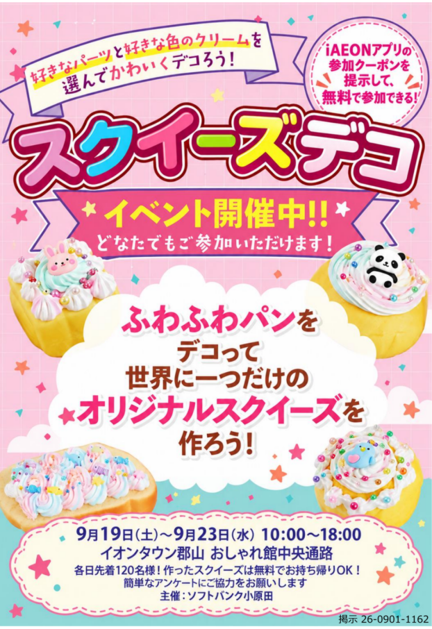 スクイーズデコ