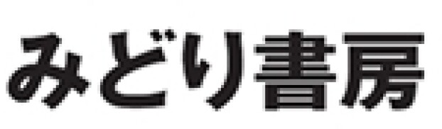 みどり書房