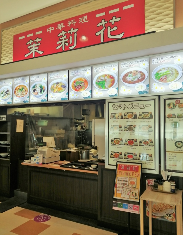 中華料理 ジャスミン