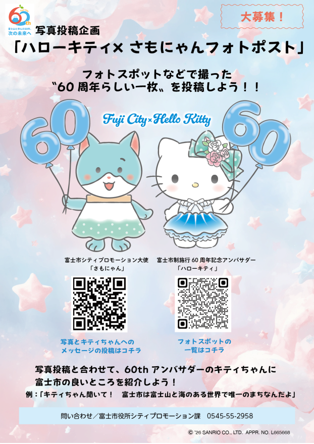 「ハローキティ×さもにゃん」フォトパネル設置★写真投稿開催！