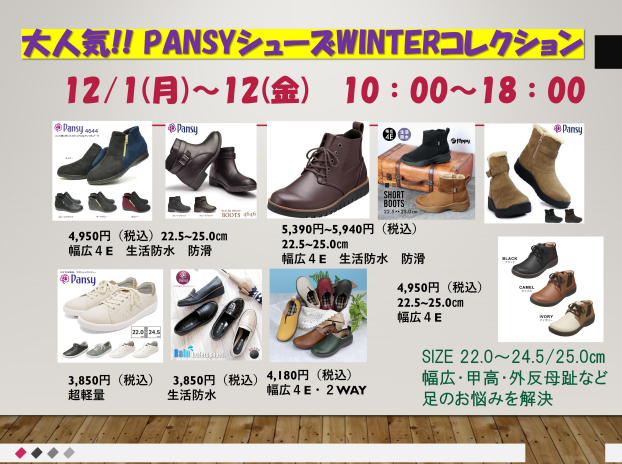 期間限定特別催事 パンジーシューズ