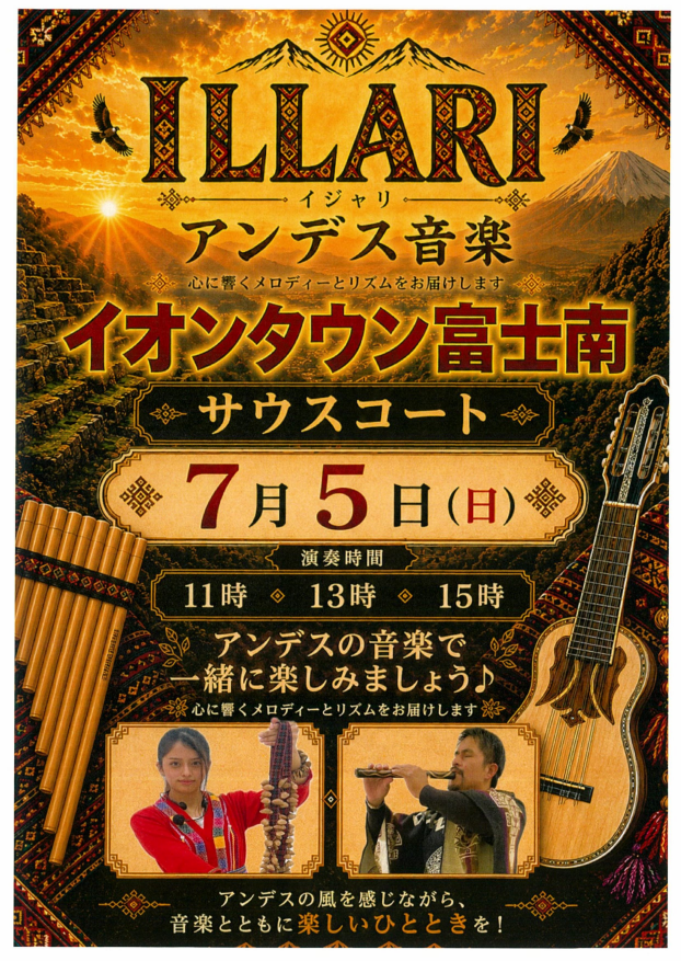 イジャリ～南米音楽演奏～