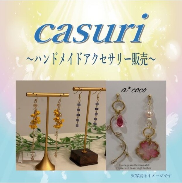 casuri～ハンドメイドアクセサリー販売～