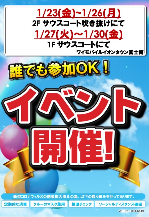 ワイモバイルイベント