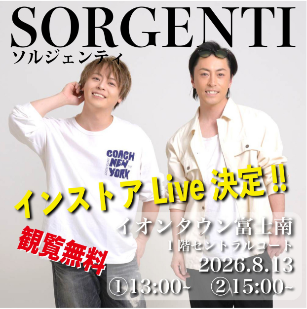 ソルジェンティ　インストアライブイベント