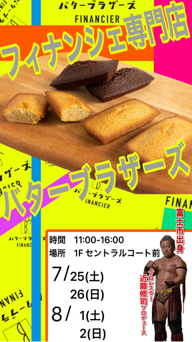 フィナンシェ専門店 バターブラザーズ