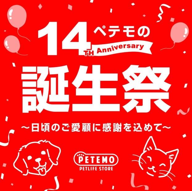 ペテモの誕生祭