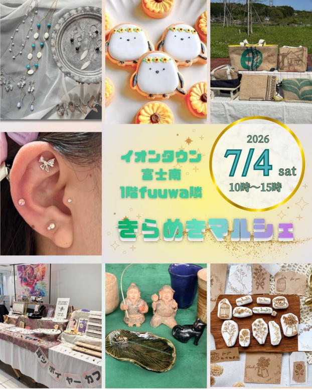 きらめきマルシェ