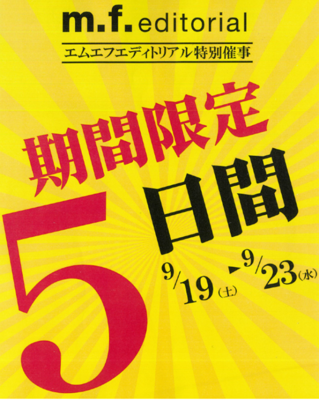 期間限定!5日間催事!