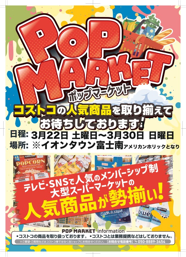 POP MARKET～期間限定オープン～