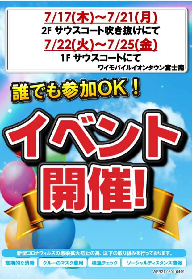 ワイモバイルイベント