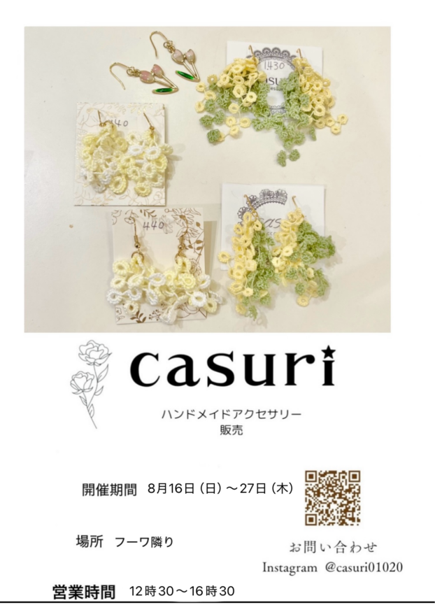 casuri～ハンドメイドアクセサリー販売～