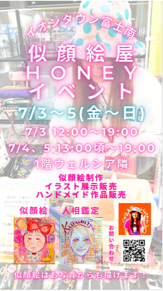 似顔絵屋HONEY イベント