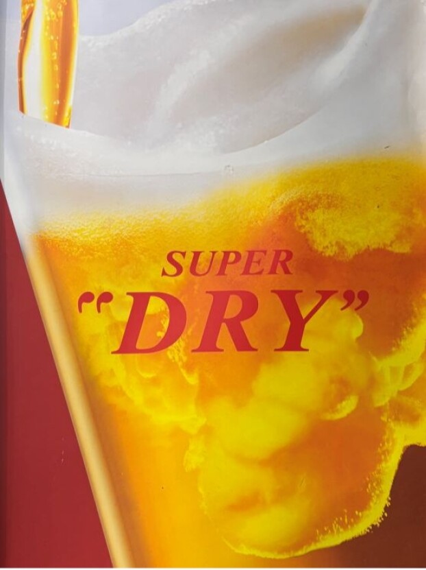 生ビール