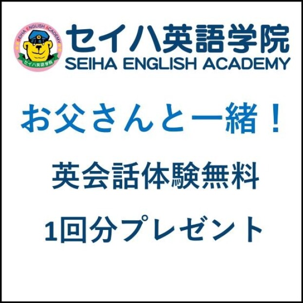 英会話体験無料