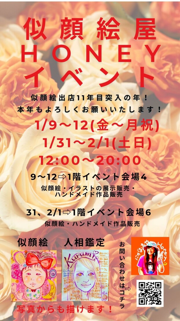 似顔絵屋HONEY イベント