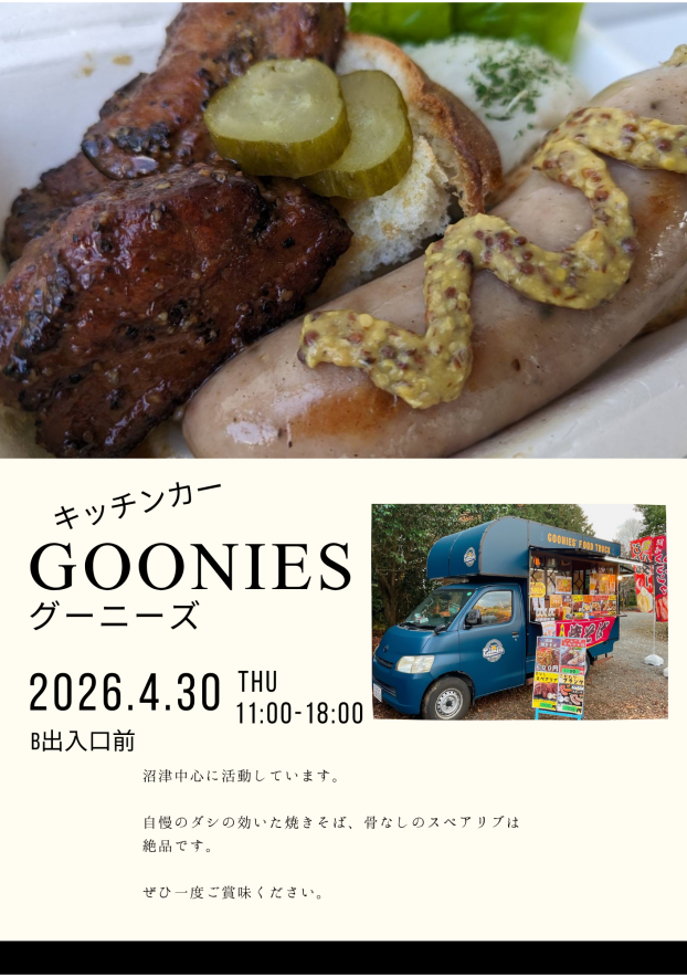 GOONIES～グーニーズ～