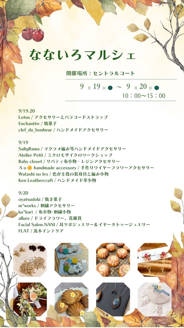 なないろマルシェ