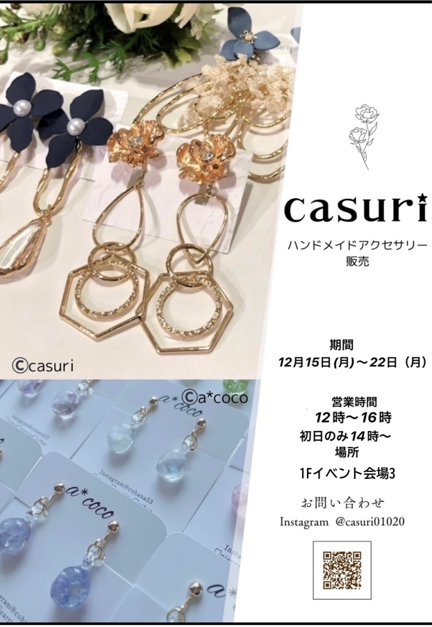 casuri～ハンドメイドアクセサリー販売～