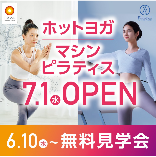 ホットヨガスタジオ LAVA