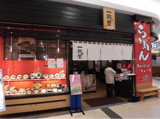 らーめん 一刻魁堂
