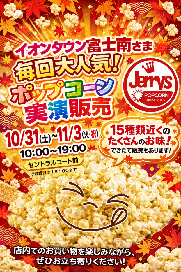 ジェリーズポップコーン