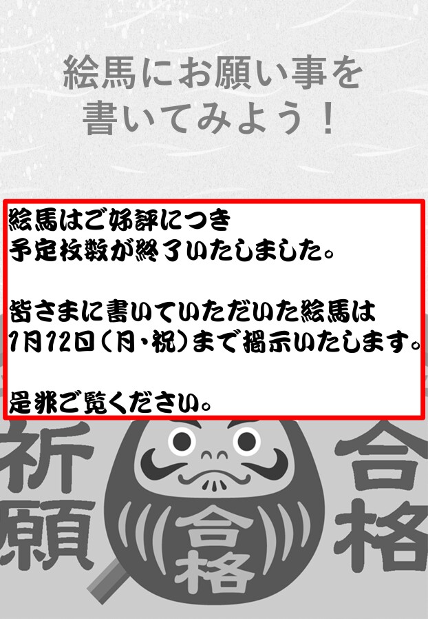 絵馬にお願いごとを書いてみよう