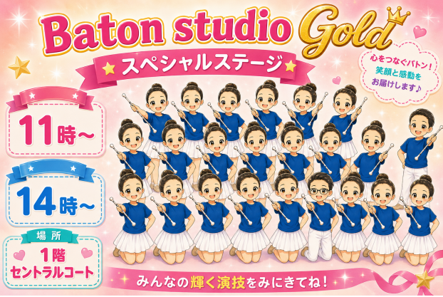 Baton studio Gold バトン発表会