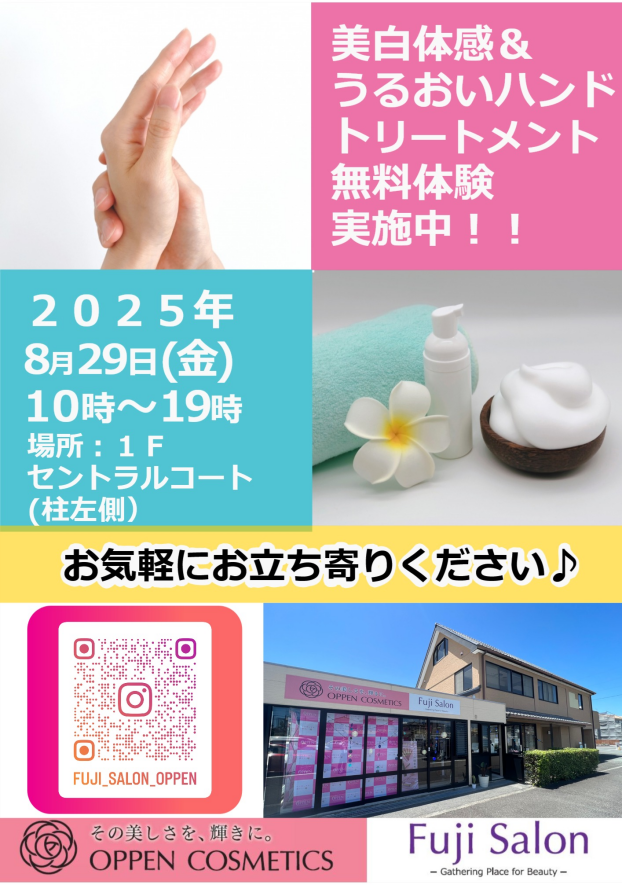 オッペン化粧品